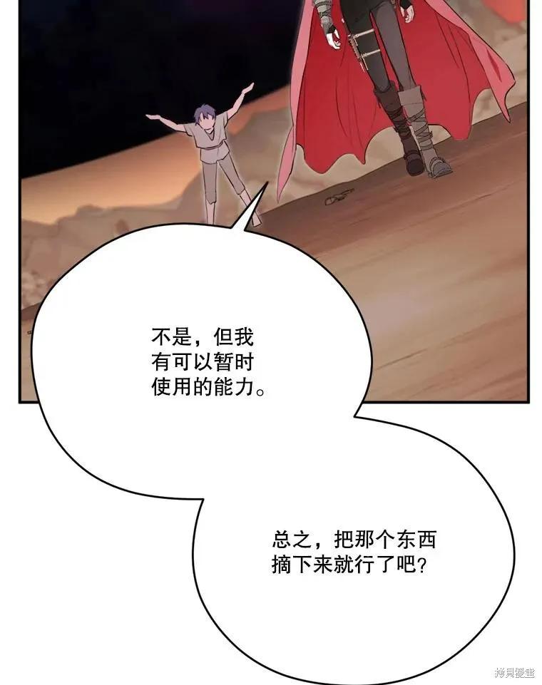 《成为男主的继母》第123话 第70页