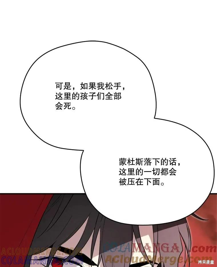 《成为男主的继母》第123话 第93页