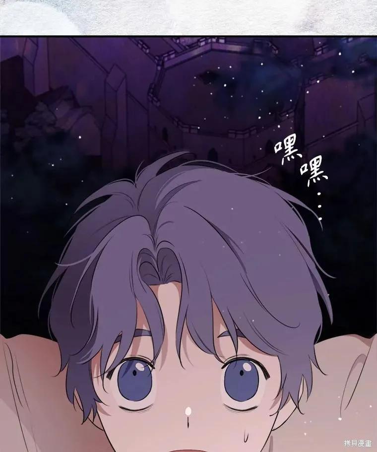 《成为男主的继母》第123话 第87页