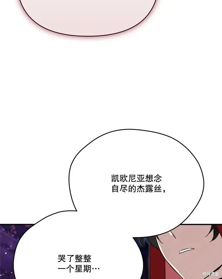 《成为男主的继母》第123话 第3页