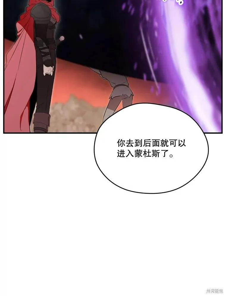 《成为男主的继母》第123话 第26页
