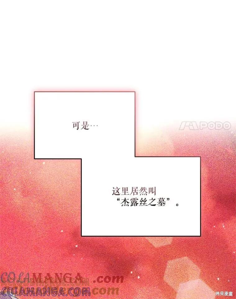《成为男主的继母》第123话 第61页
