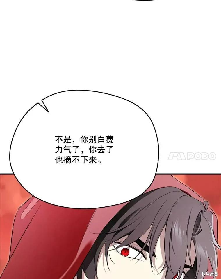 《成为男主的继母》第123话 第71页