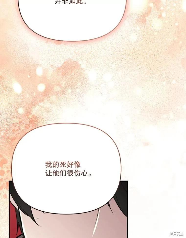 《成为男主的继母》第124话 第118页