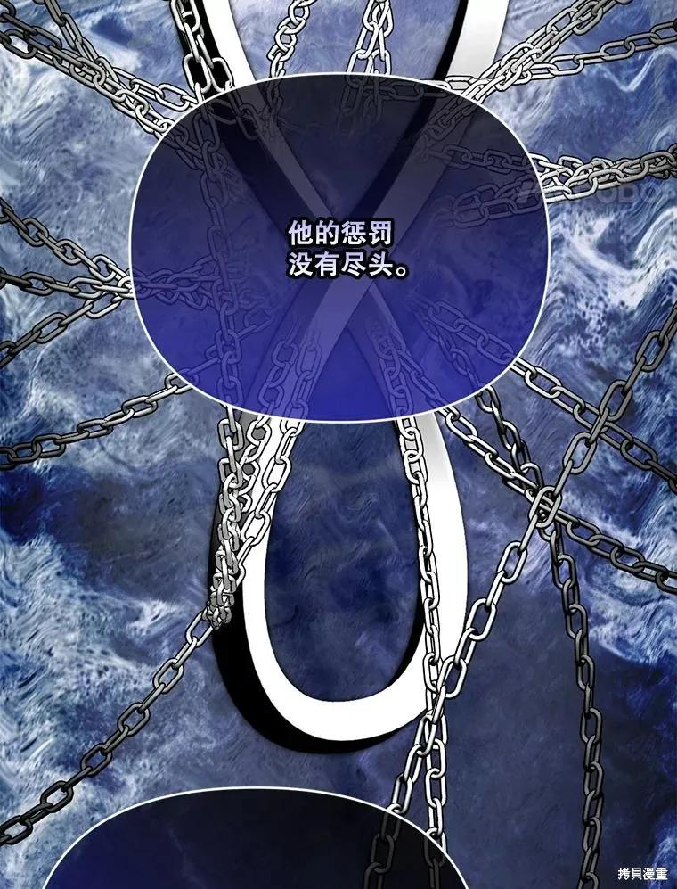 《成为男主的继母》第124话 第87页