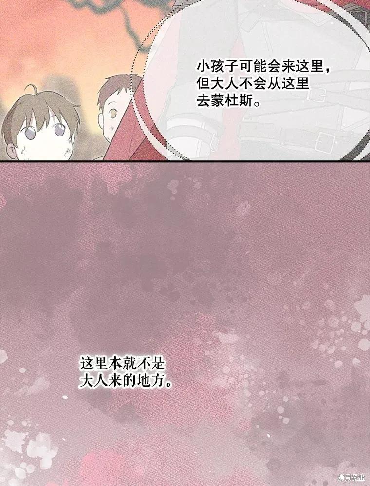 《成为男主的继母》第124话 第91页