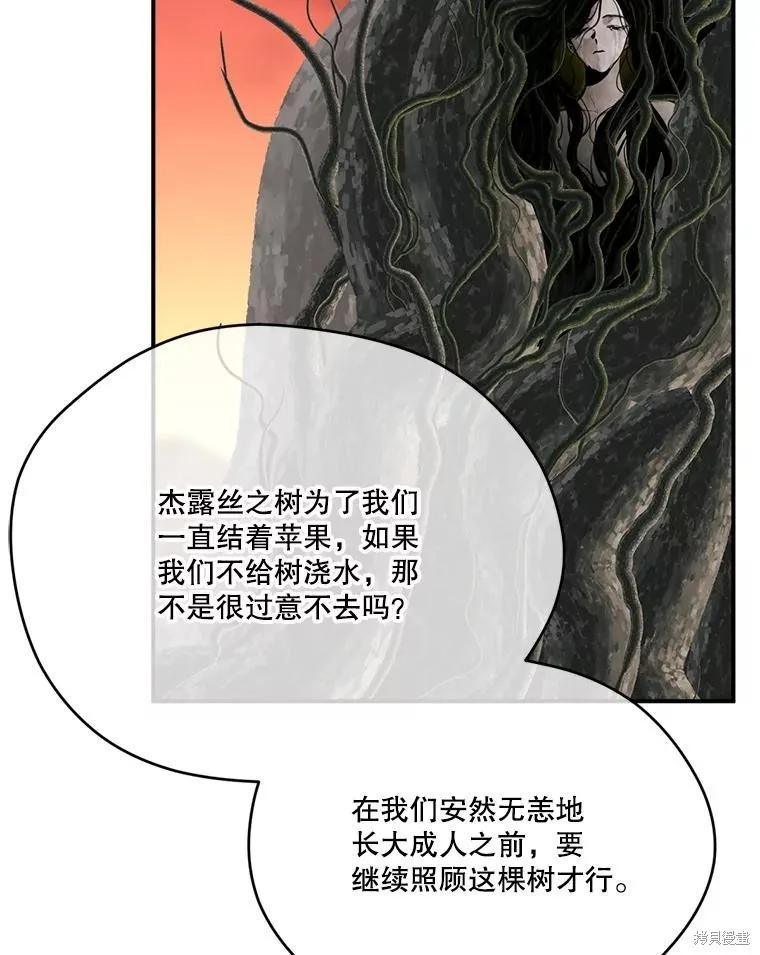 《成为男主的继母》第124话 第55页