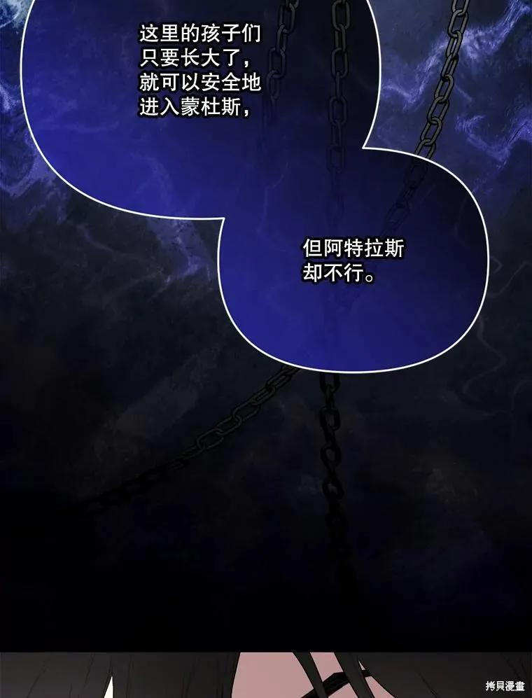 《成为男主的继母》第124话 第88页