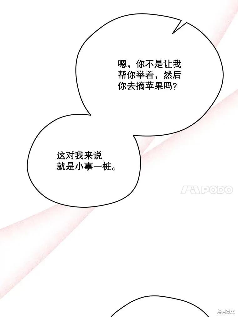 《成为男主的继母》第124话 第10页