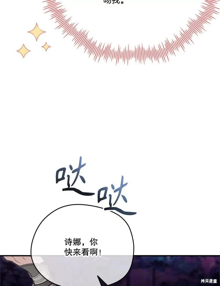 《成为男主的继母》第124话 第38页