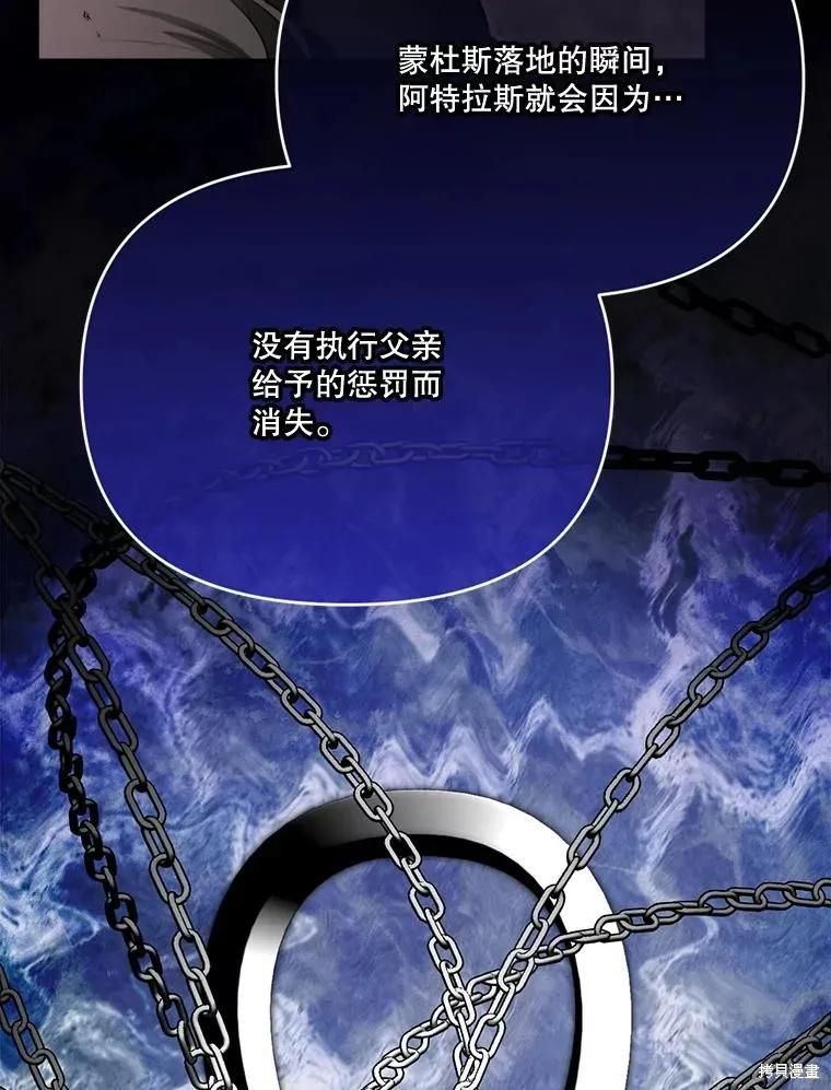 《成为男主的继母》第124话 第86页