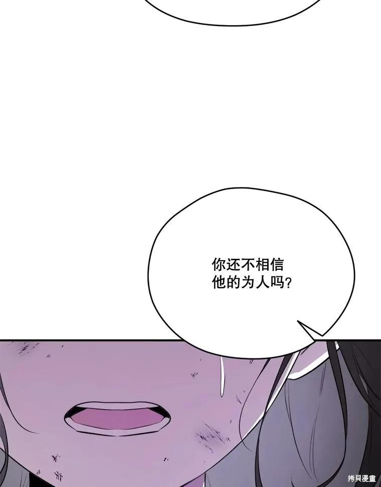 《成为男主的继母》第124话 第75页
