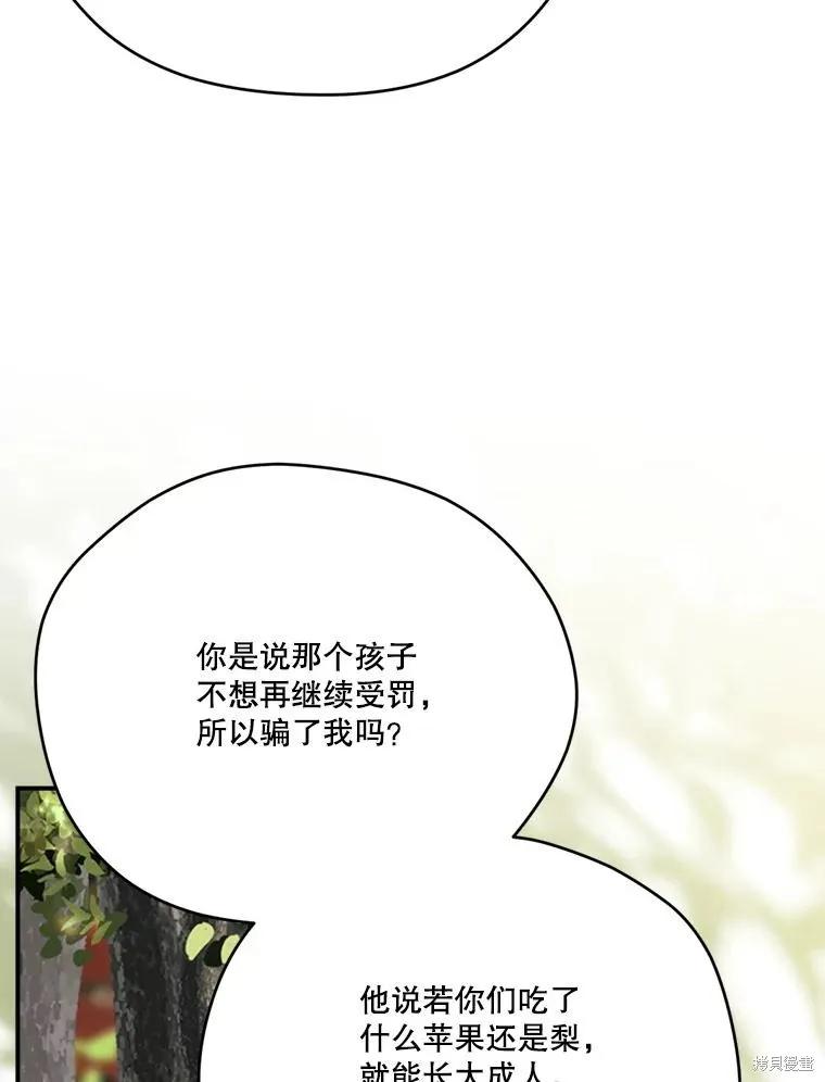《成为男主的继母》第124话 第68页
