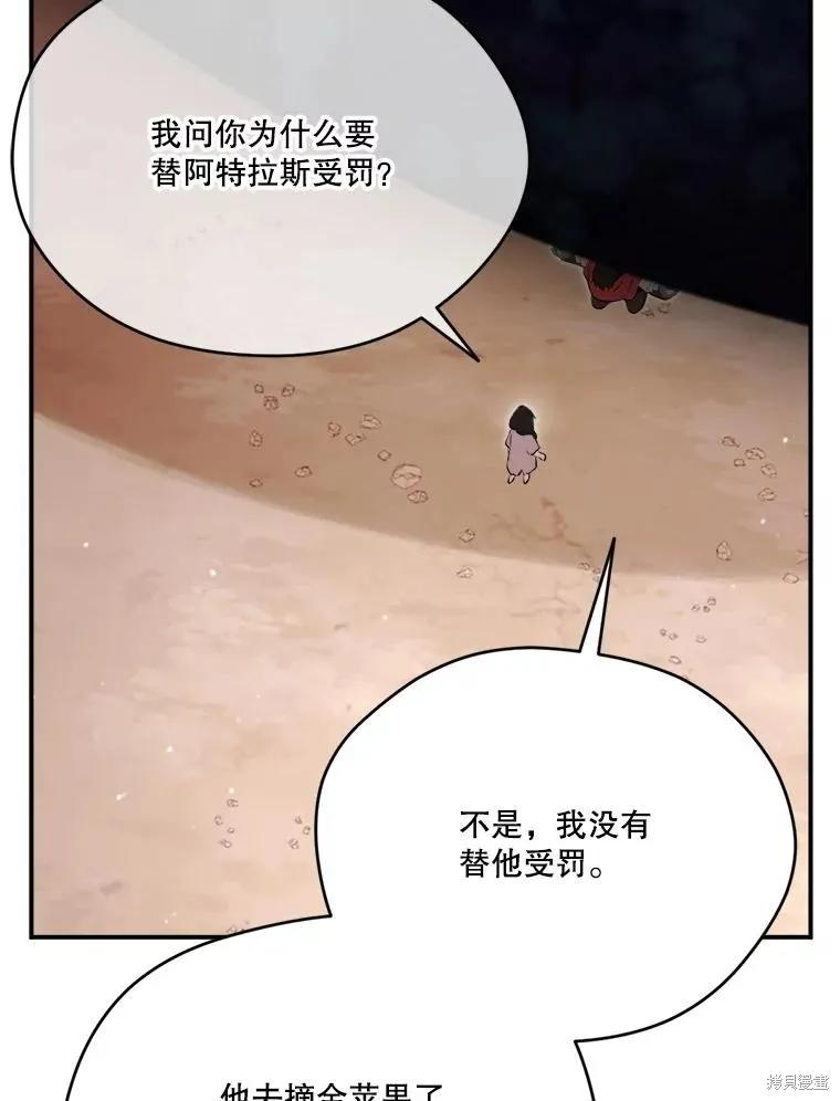 《成为男主的继母》第124话 第63页
