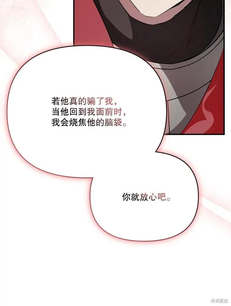 《成为男主的继母》第124话 第102页