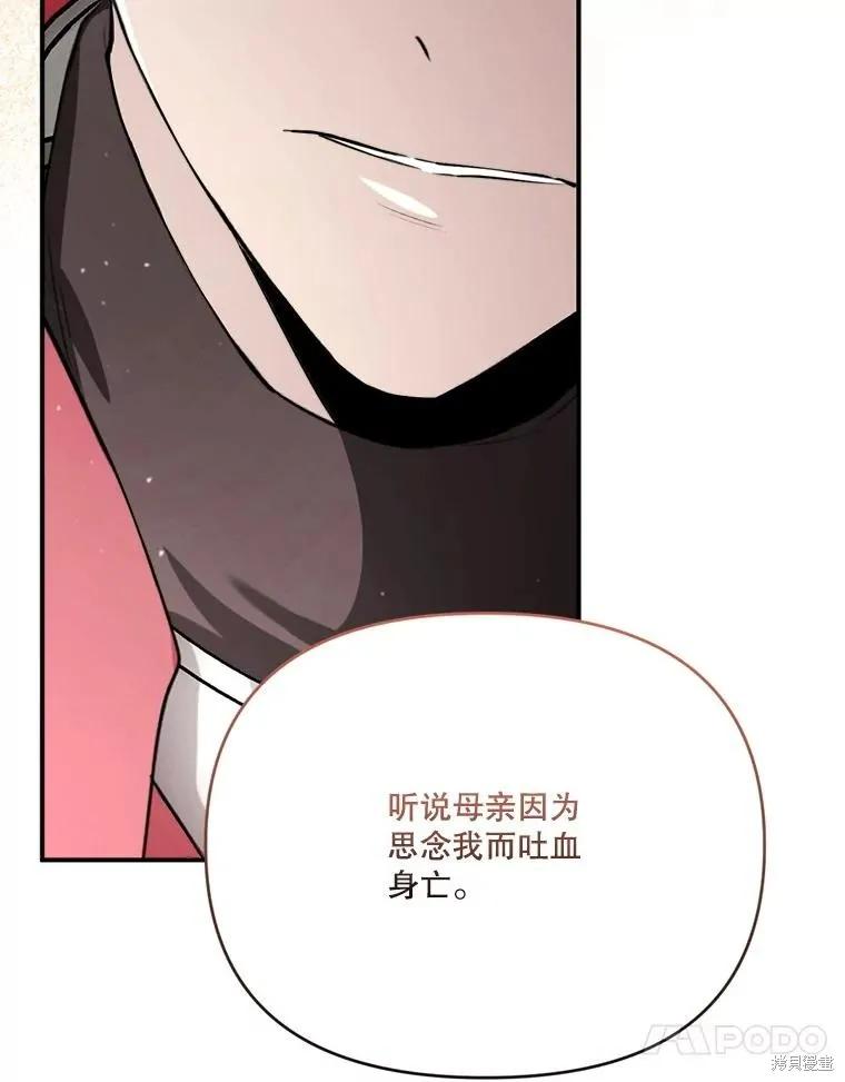 《成为男主的继母》第124话 第119页