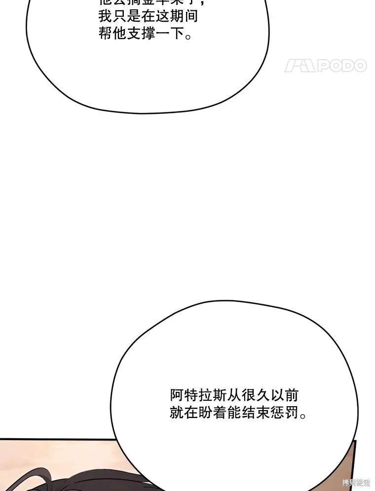 《成为男主的继母》第124话 第64页