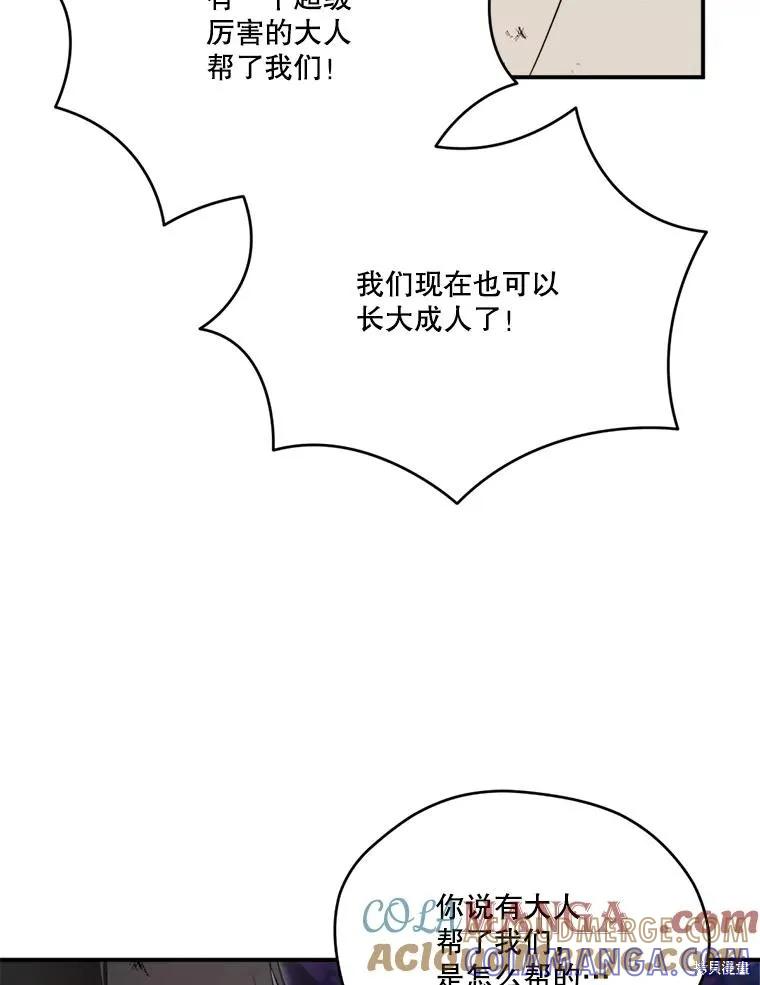 《成为男主的继母》第124话 第41页