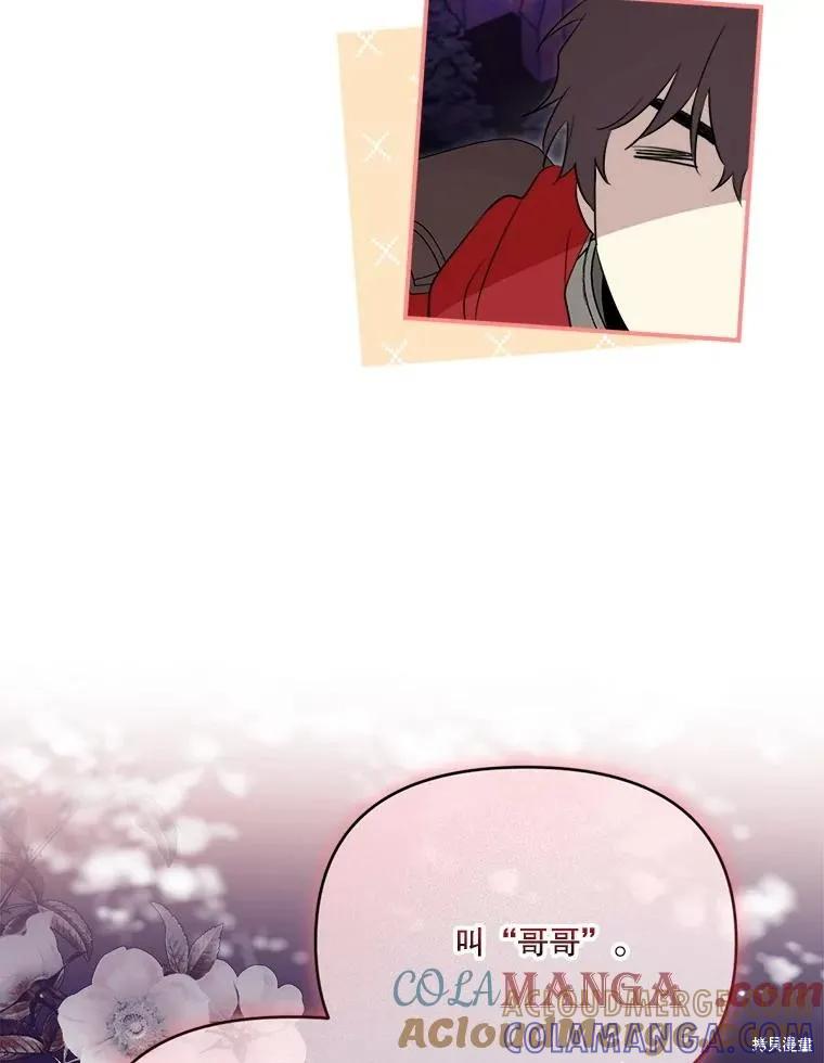 《成为男主的继母》第124话 第21页