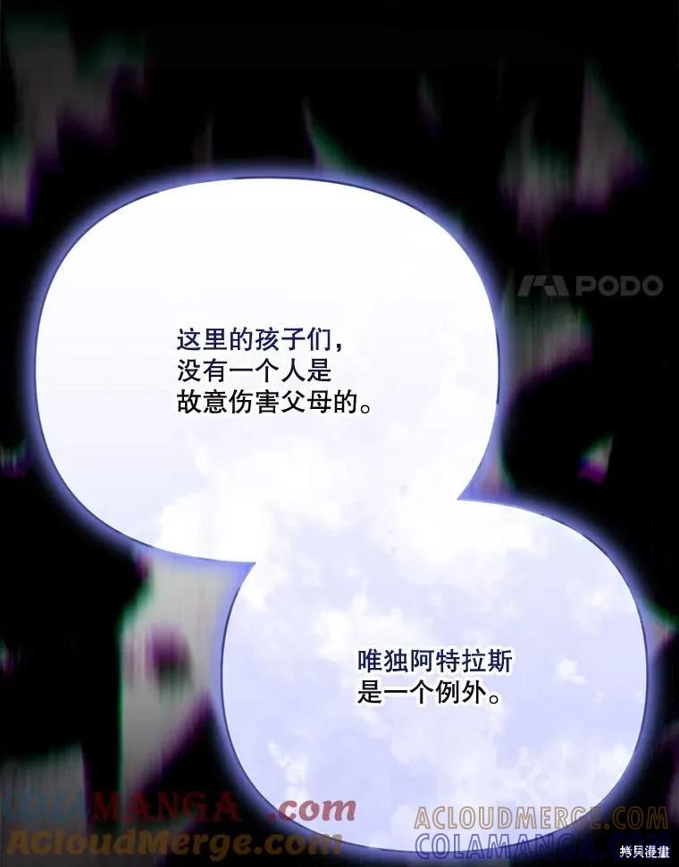 《成为男主的继母》第124话 第77页