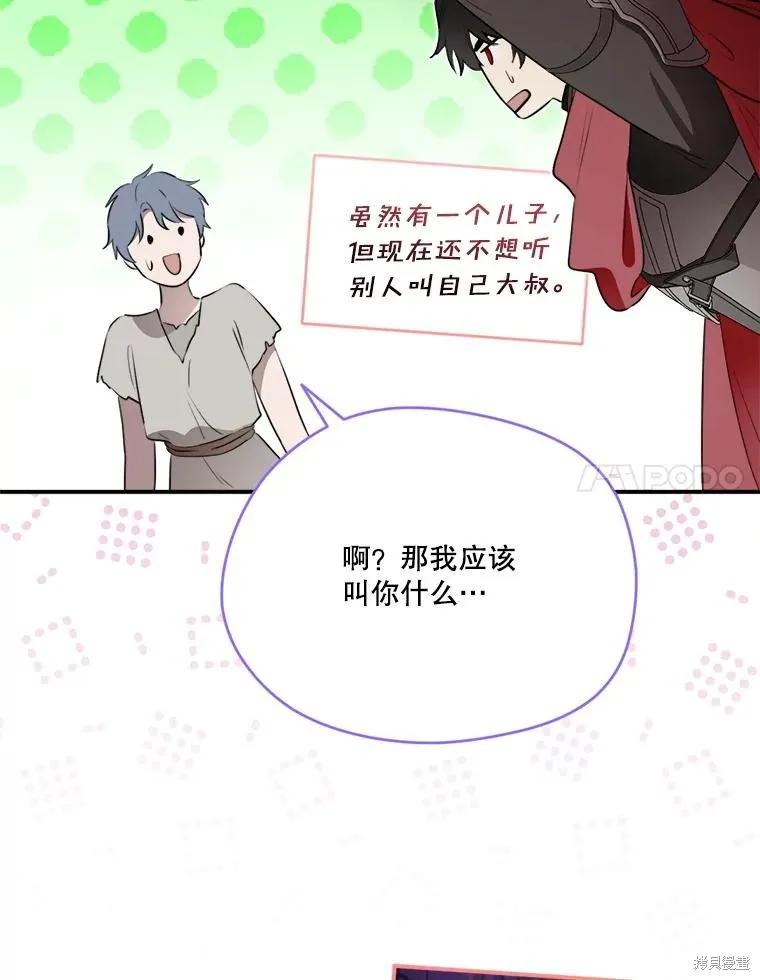 《成为男主的继母》第124话 第20页