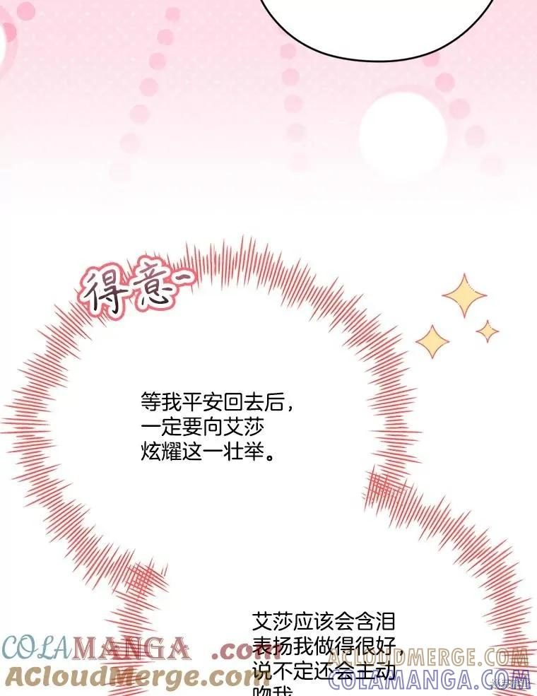 《成为男主的继母》第124话 第37页