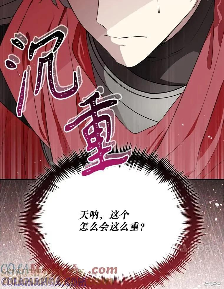 《成为男主的继母》第124话 第13页