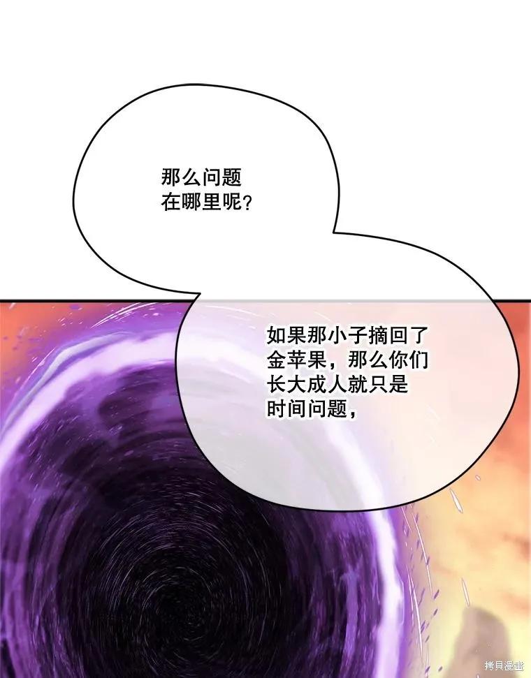 《成为男主的继母》第124话 第71页