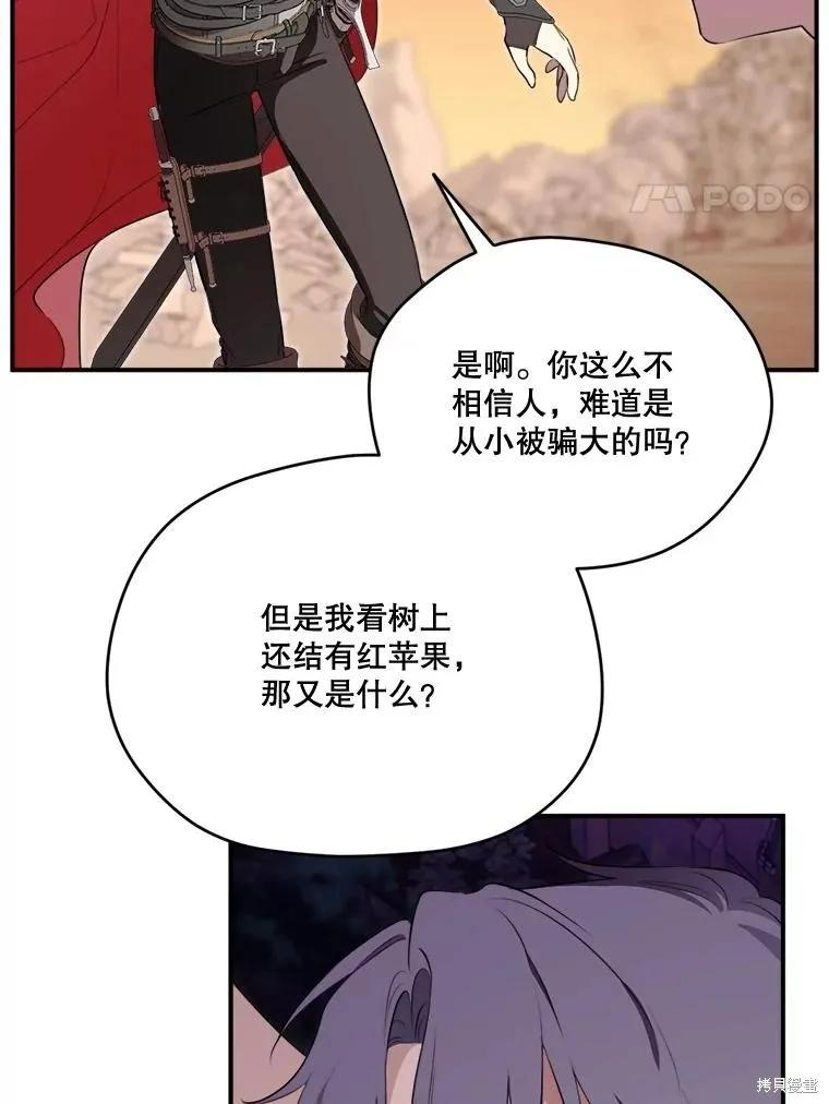 《成为男主的继母》第124话 第4页