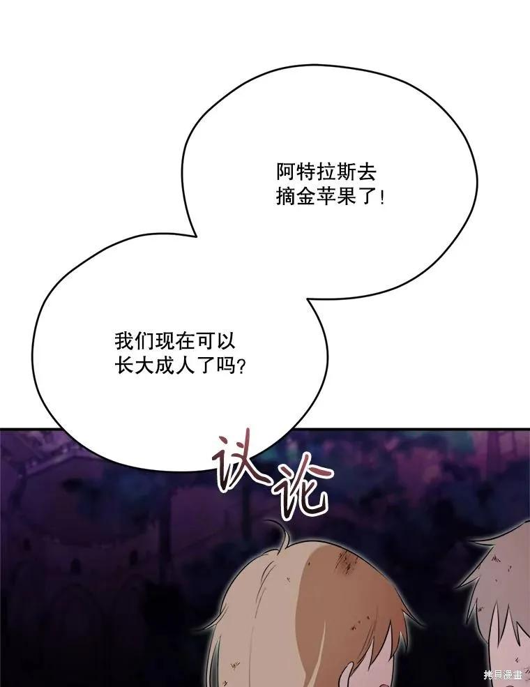 《成为男主的继母》第124话 第34页