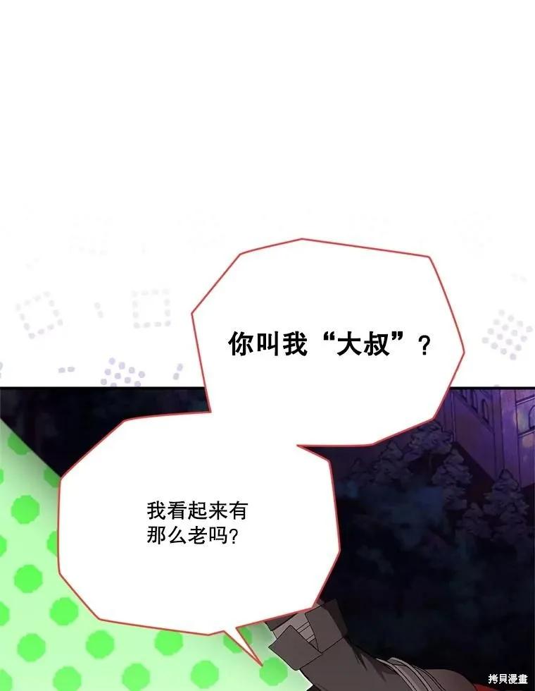 《成为男主的继母》第124话 第19页