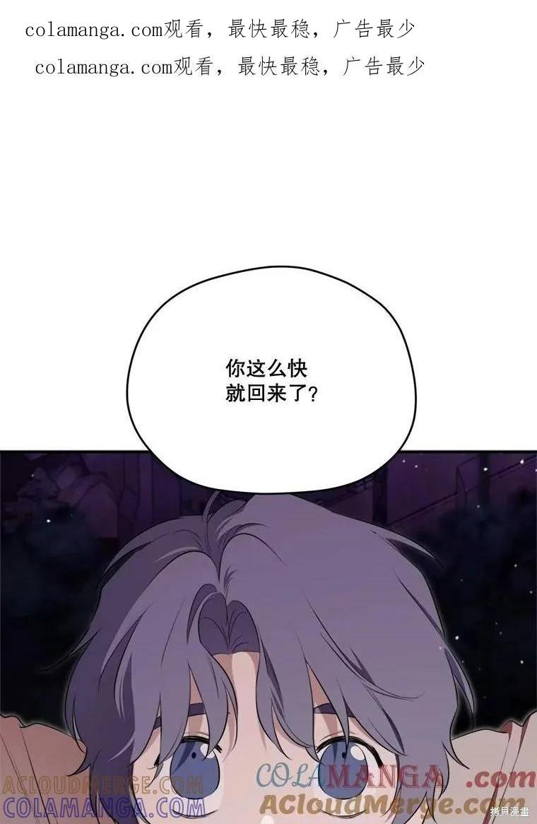 《成为男主的继母》第124话 第1页