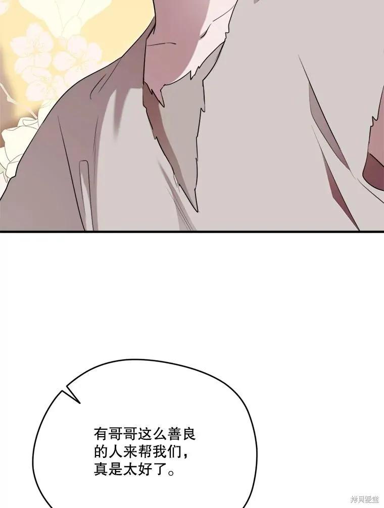 《成为男主的继母》第124话 第26页