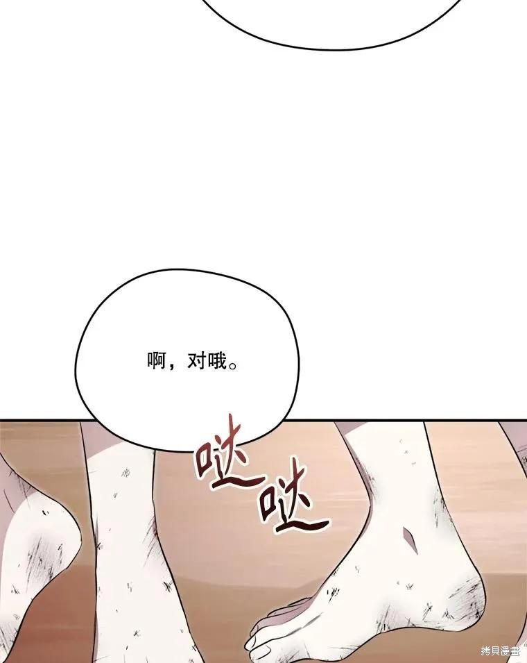 《成为男主的继母》第124话 第56页