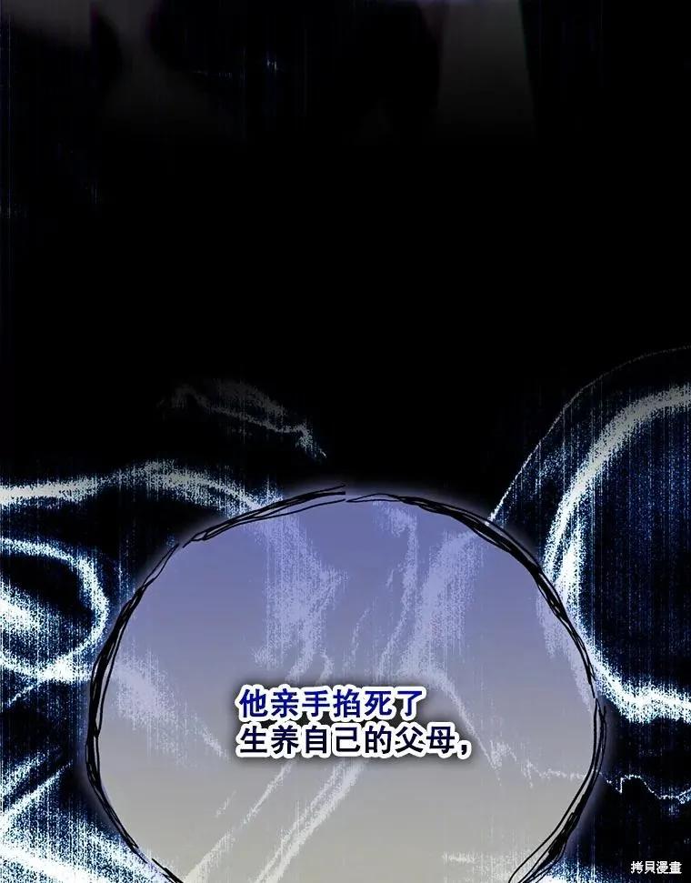 《成为男主的继母》第124话 第78页