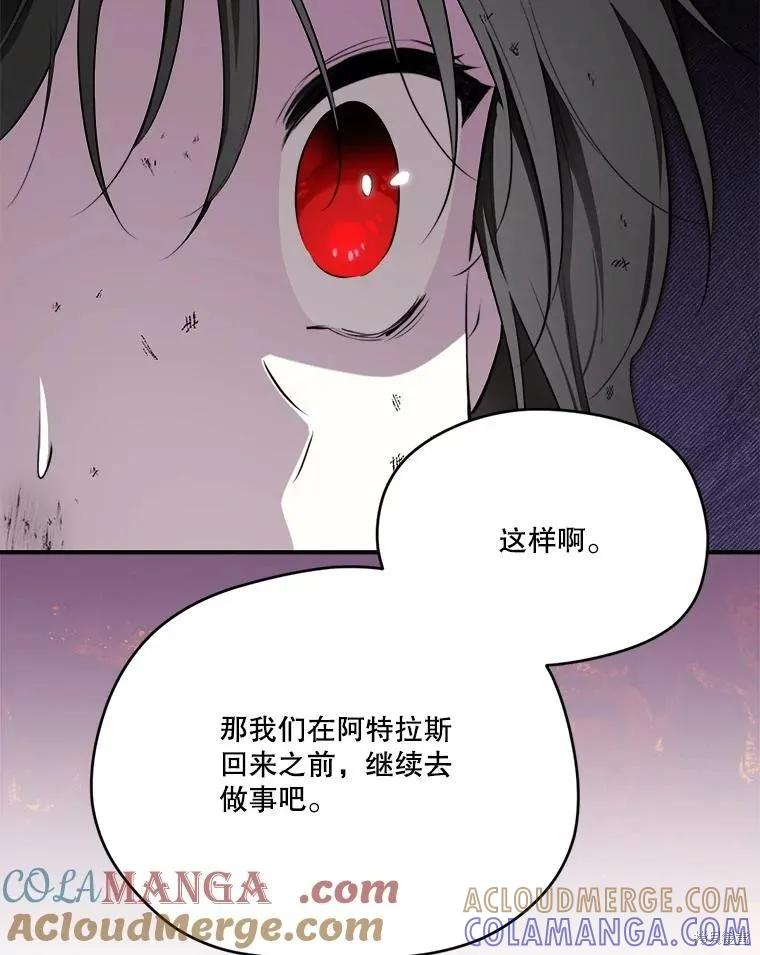 《成为男主的继母》第124话 第53页