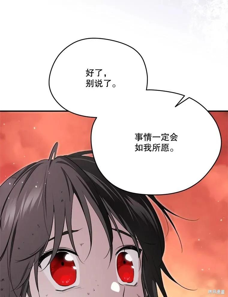 《成为男主的继母》第124话 第111页