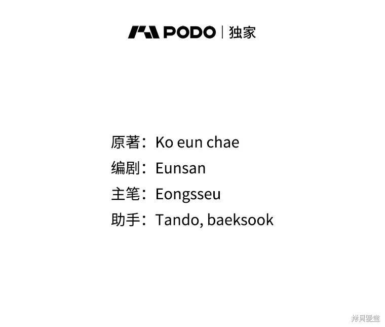 《成为男主的继母》第124话 第46页