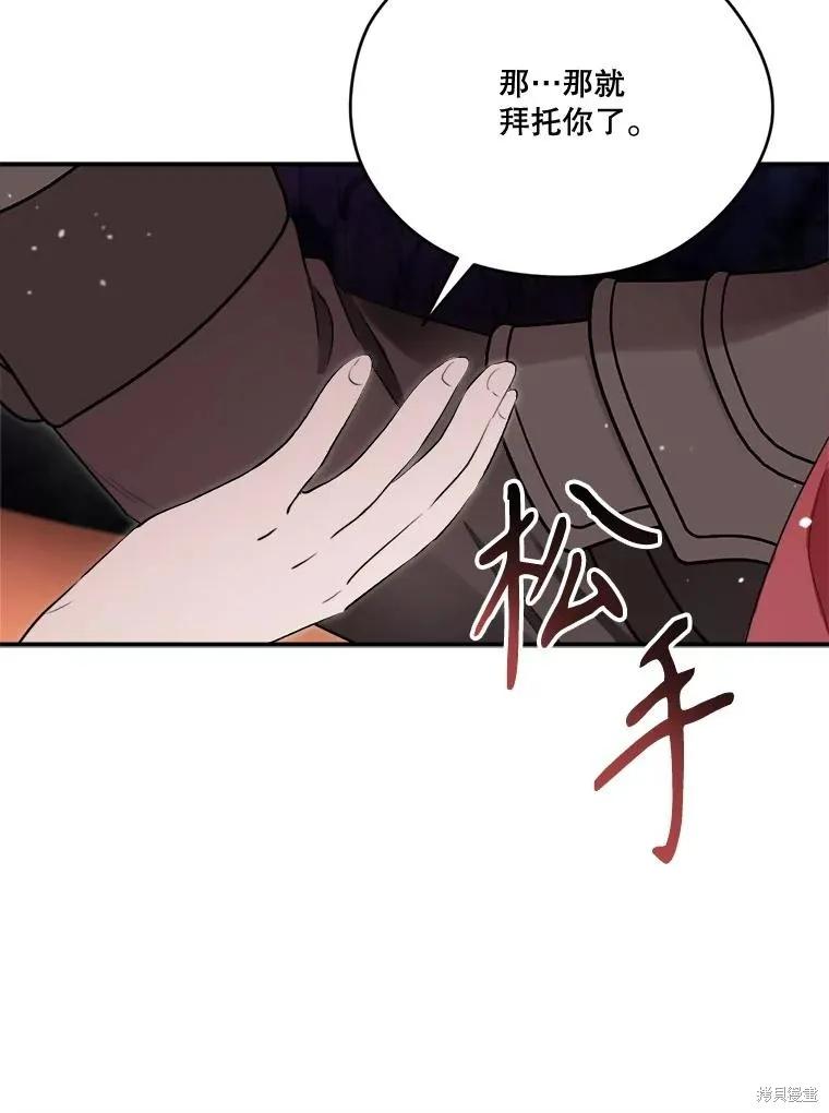 《成为男主的继母》第124话 第11页