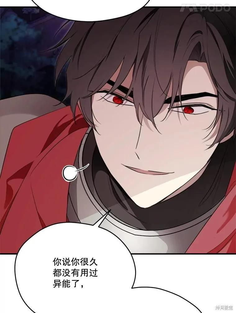 《成为男主的继母》第124话 第27页