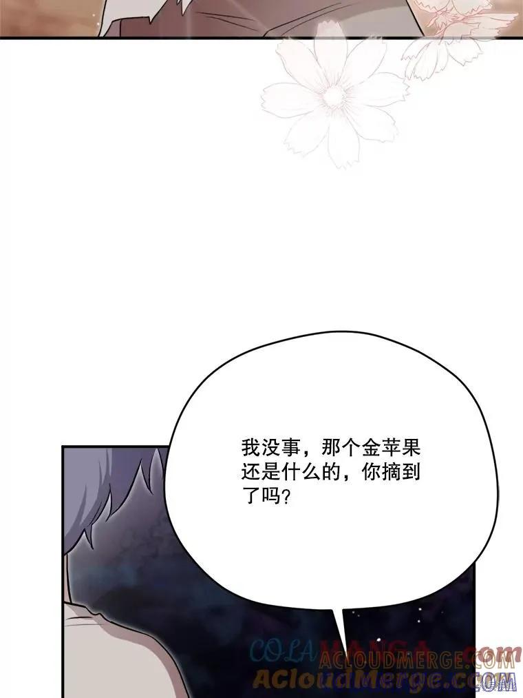 《成为男主的继母》第124话 第125页