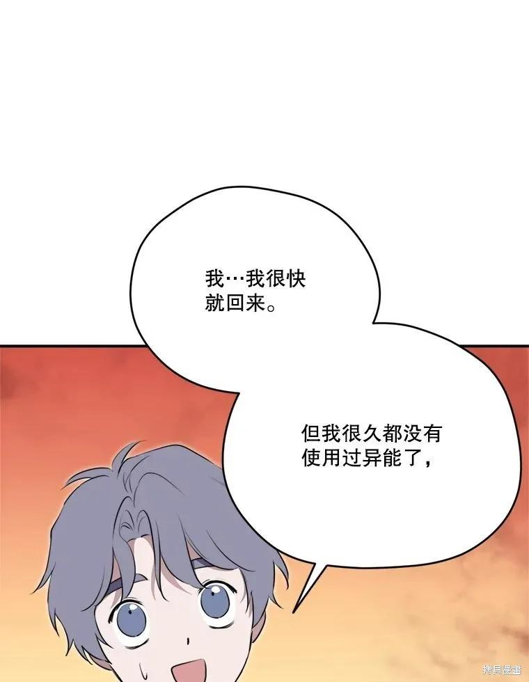 《成为男主的继母》第124话 第16页