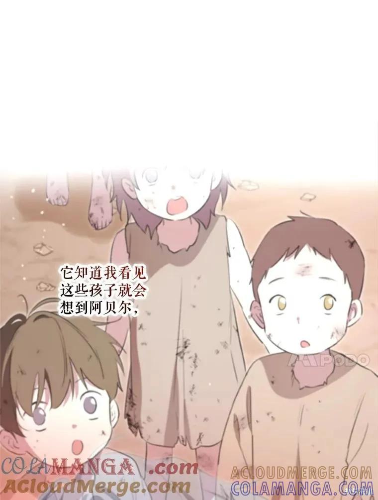 《成为男主的继母》第124话 第93页