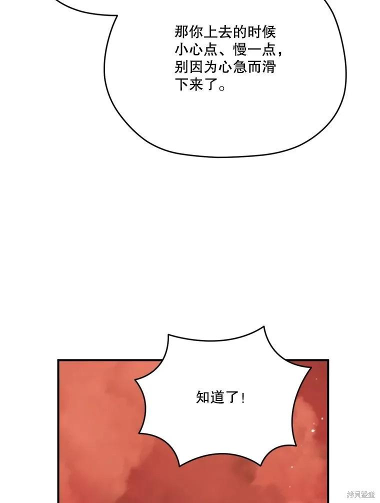 《成为男主的继母》第124话 第28页