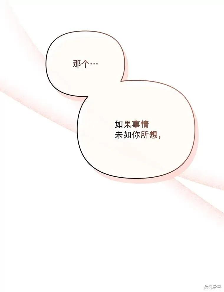 《成为男主的继母》第124话 第104页