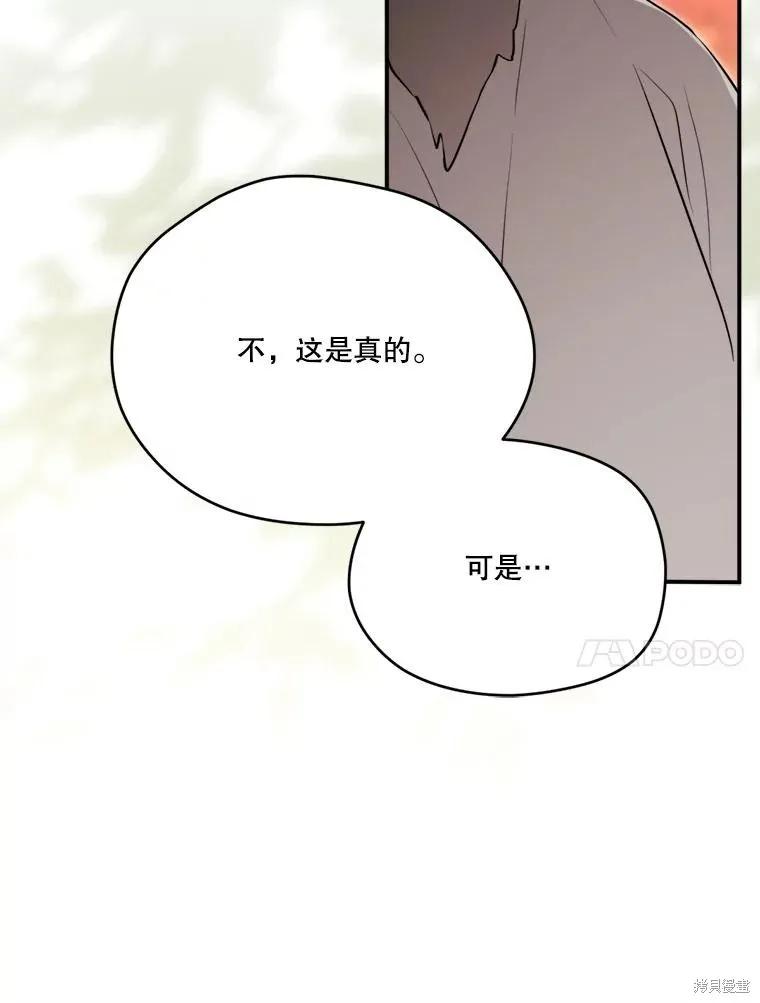 《成为男主的继母》第124话 第70页