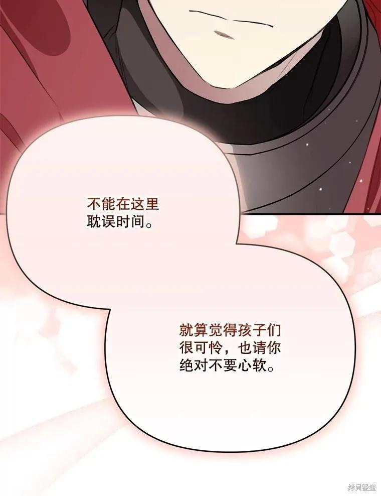 《成为男主的继母》第124话 第108页
