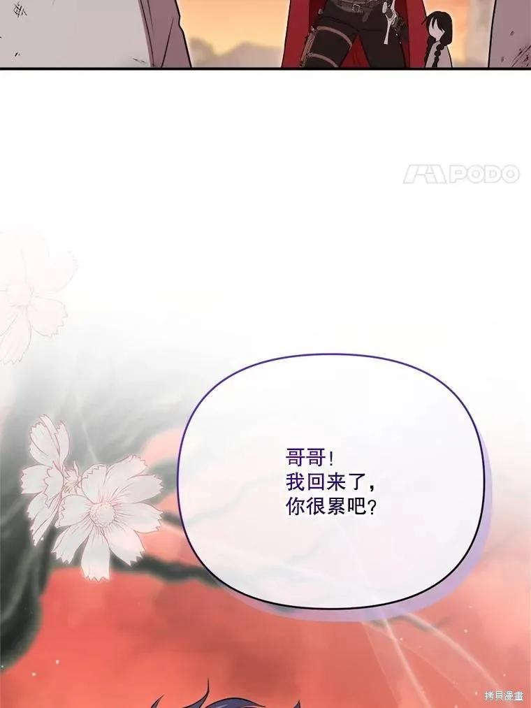 《成为男主的继母》第124话 第123页