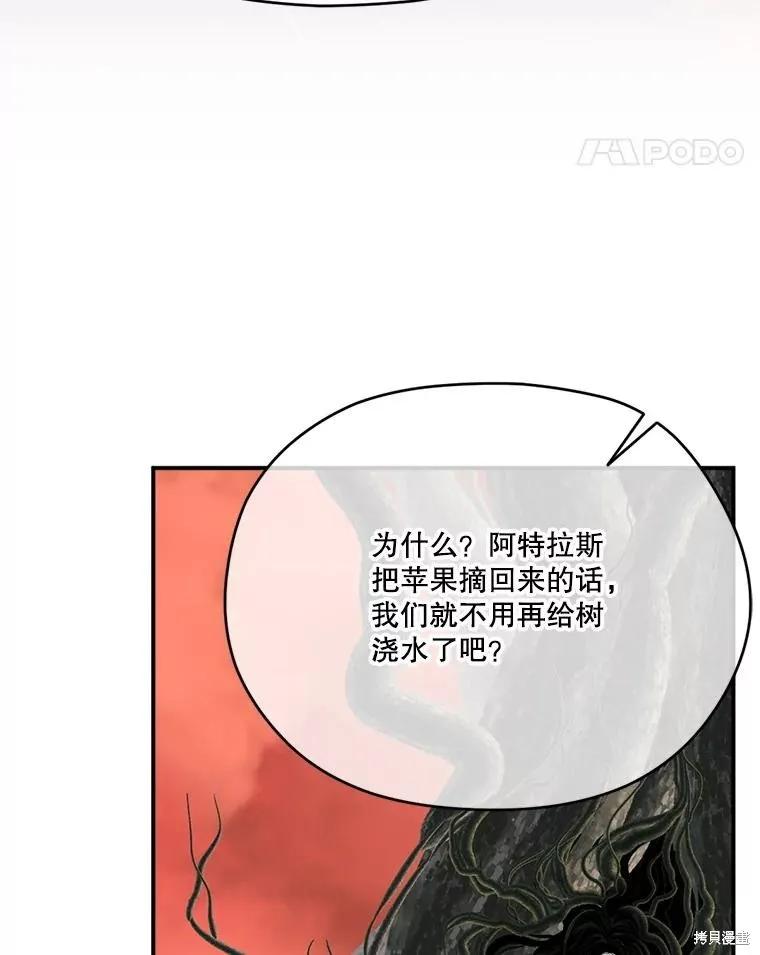 《成为男主的继母》第124话 第54页