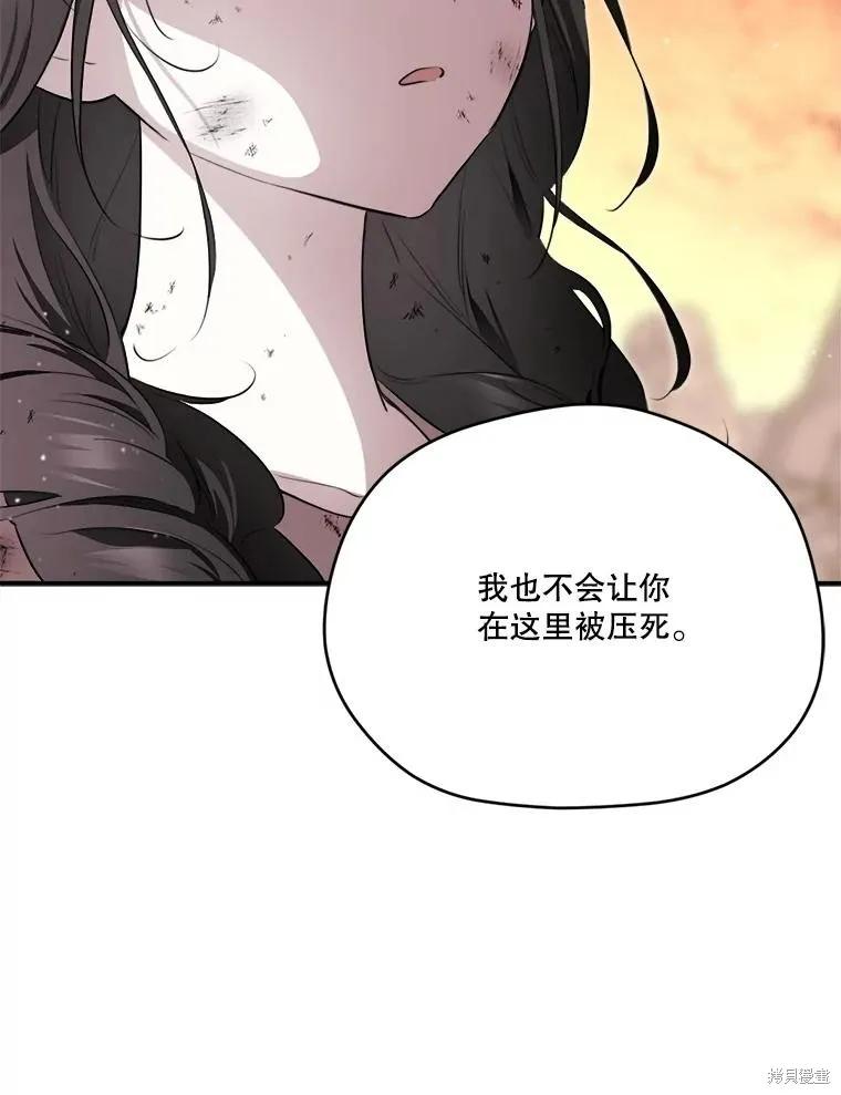 《成为男主的继母》第124话 第112页